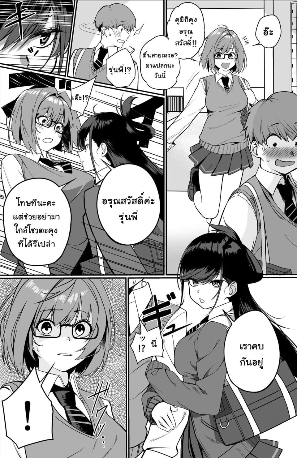 โดจิน รักที่มั่นคงกับรักที่แสนจะยากเย็น